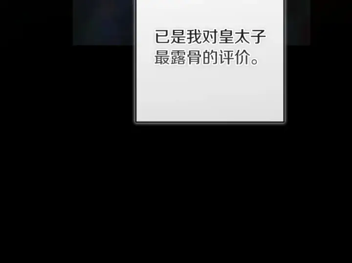 《这个婚反正也要完蛋》第118话 只要有你就够了图111