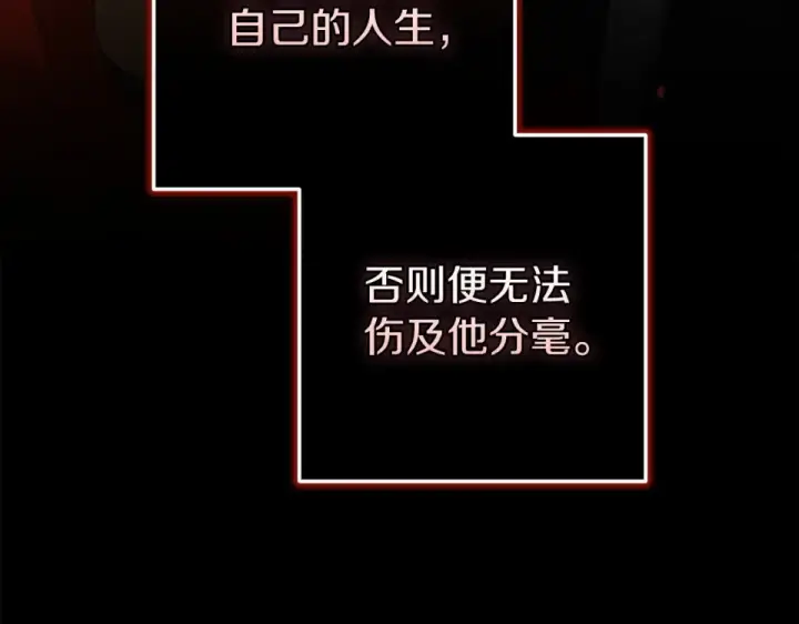 《这个婚反正也要完蛋》第118话 只要有你就够了图116