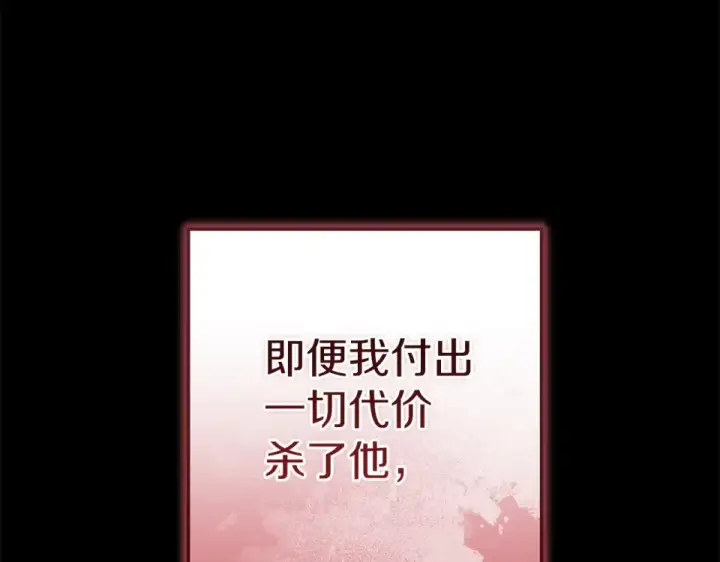 《这个婚反正也要完蛋》第118话 只要有你就够了图117