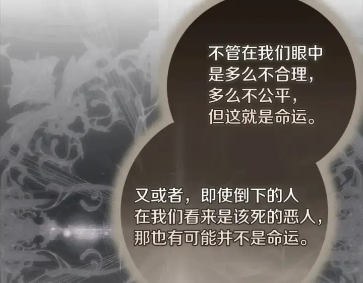 《这个婚反正也要完蛋》第118话 只要有你就够了图122