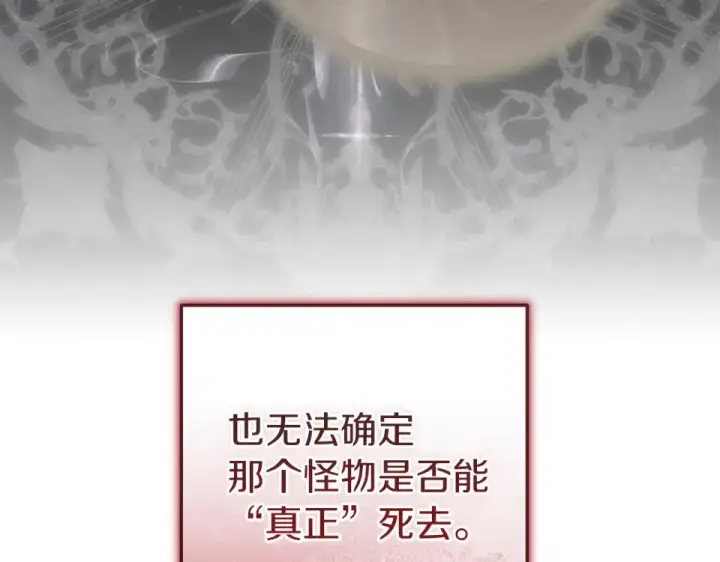 《这个婚反正也要完蛋》第118话 只要有你就够了图123