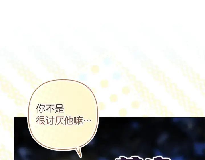 《这个婚反正也要完蛋》第118话 只要有你就够了图131