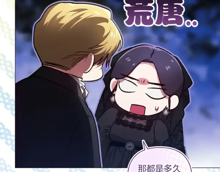 《这个婚反正也要完蛋》第118话 只要有你就够了图132