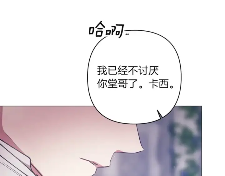 《这个婚反正也要完蛋》第118话 只要有你就够了图134
