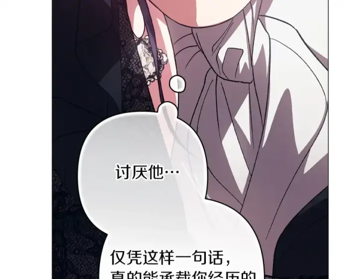 《这个婚反正也要完蛋》第118话 只要有你就够了图140