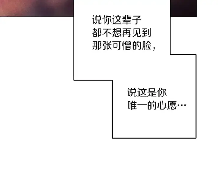 《这个婚反正也要完蛋》第118话 只要有你就够了图143