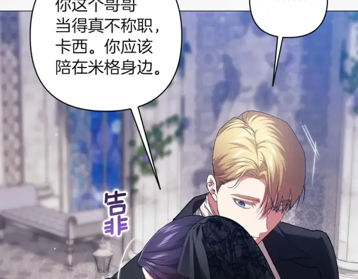 《这个婚反正也要完蛋》第118话 只要有你就够了图153