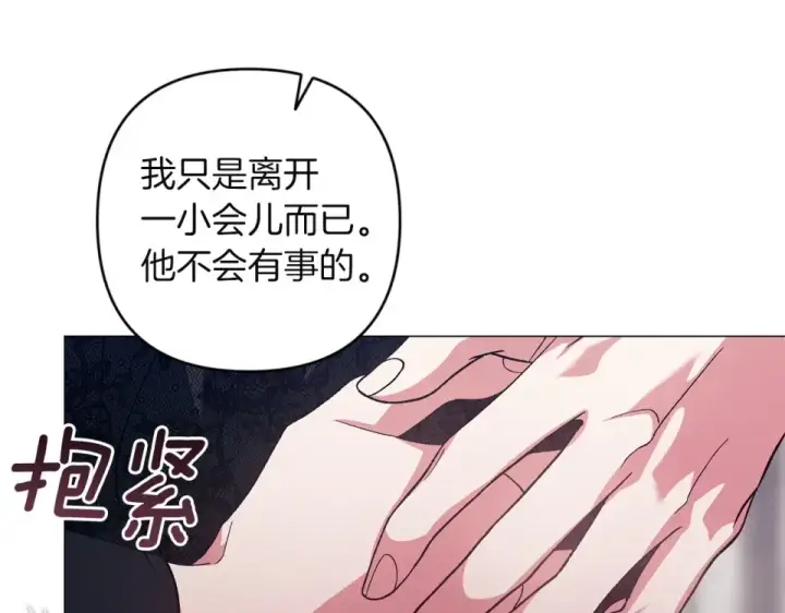 《这个婚反正也要完蛋》第118话 只要有你就够了图156