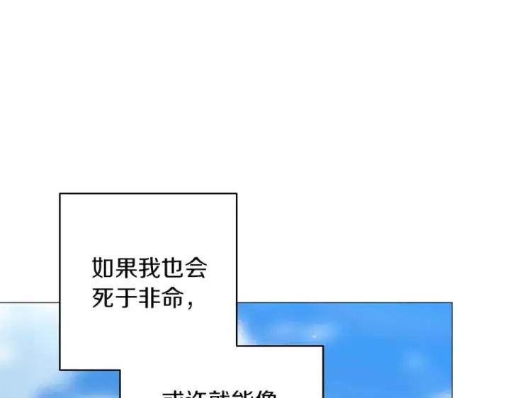 《这个婚反正也要完蛋》第118话 只要有你就够了图162