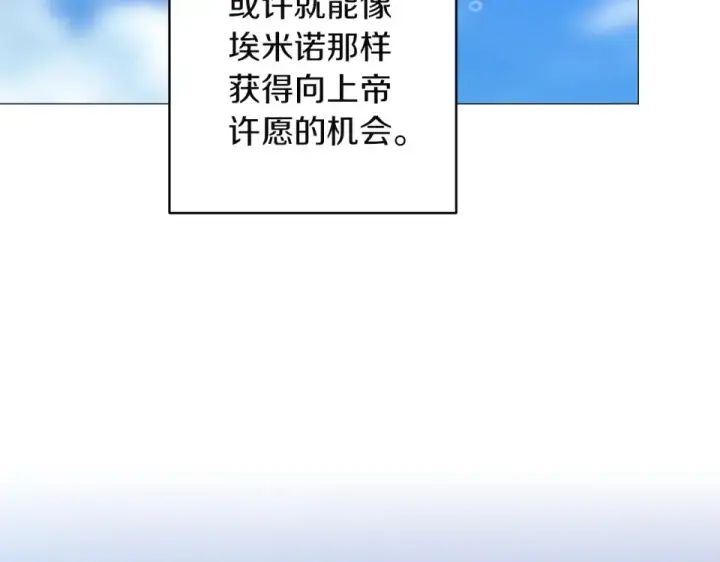 《这个婚反正也要完蛋》第118话 只要有你就够了图163
