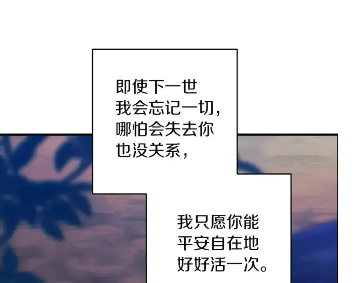 《这个婚反正也要完蛋》第118话 只要有你就够了图167