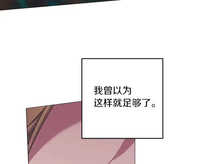《这个婚反正也要完蛋》第118话 只要有你就够了图169