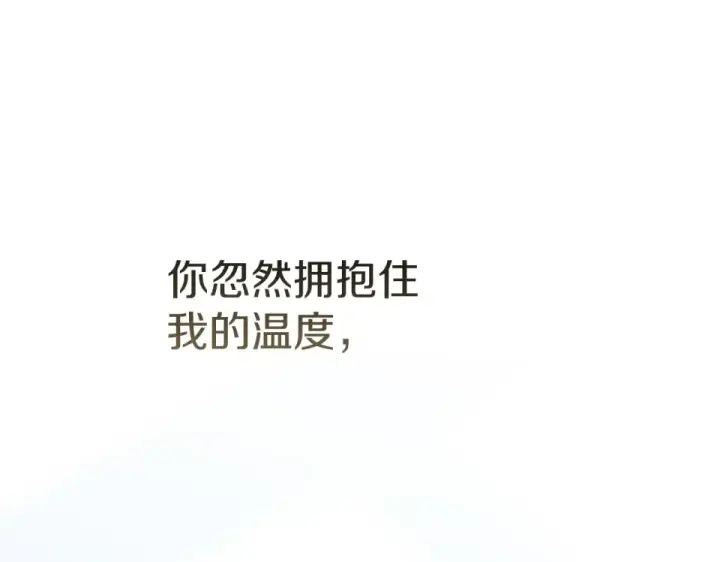 《这个婚反正也要完蛋》第118话 只要有你就够了图172