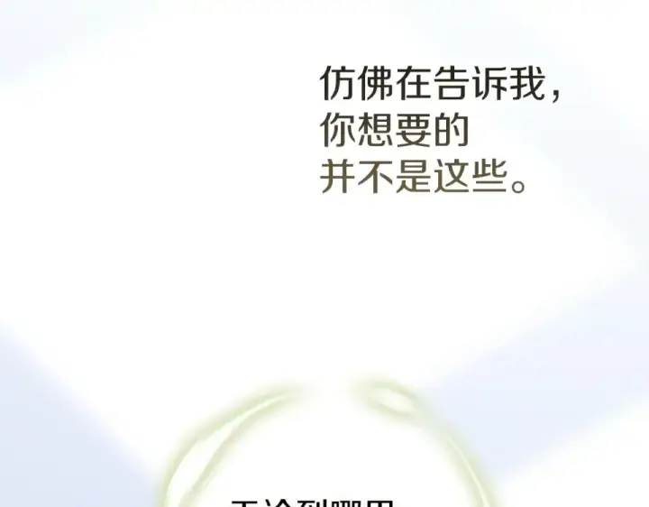 《这个婚反正也要完蛋》第118话 只要有你就够了图173