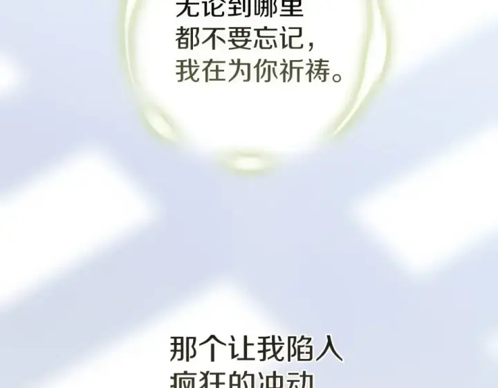 《这个婚反正也要完蛋》第118话 只要有你就够了图174