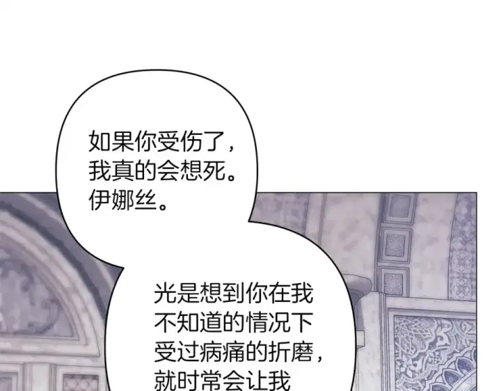 《这个婚反正也要完蛋》第118话 只要有你就够了图180