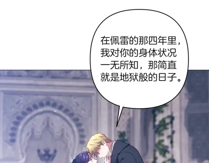 《这个婚反正也要完蛋》第118话 只要有你就够了图182