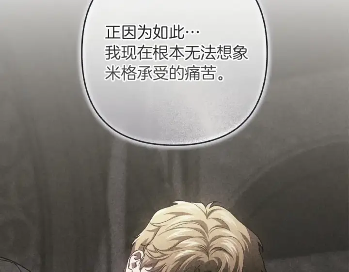 《这个婚反正也要完蛋》第118话 只要有你就够了图188