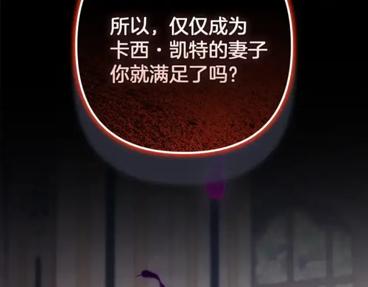 《这个婚反正也要完蛋》第118话 只要有你就够了图2
