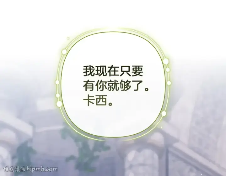 《这个婚反正也要完蛋》第118话 只要有你就够了图200