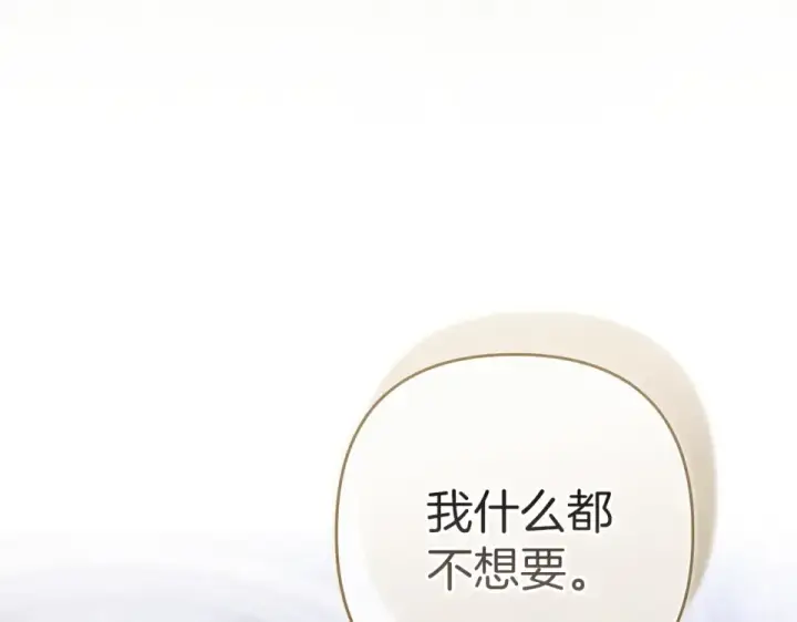 《这个婚反正也要完蛋》第118话 只要有你就够了图215