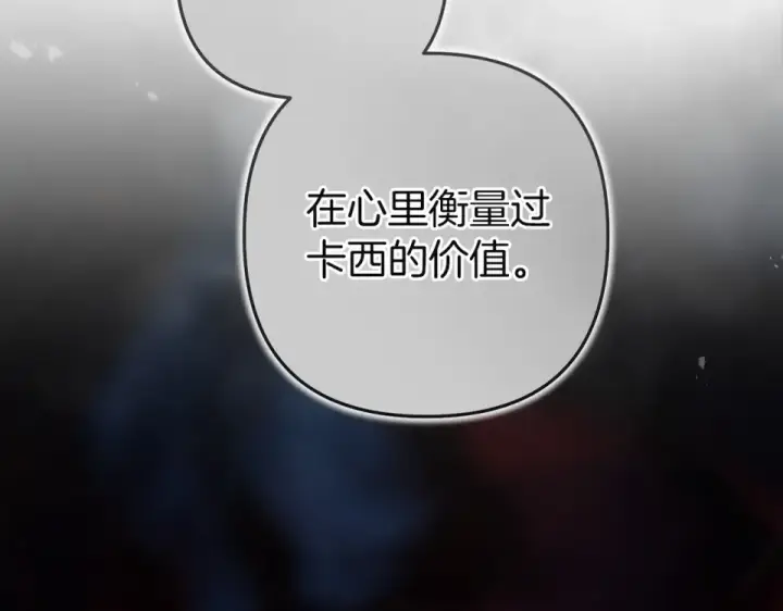 《这个婚反正也要完蛋》第118话 只要有你就够了图34
