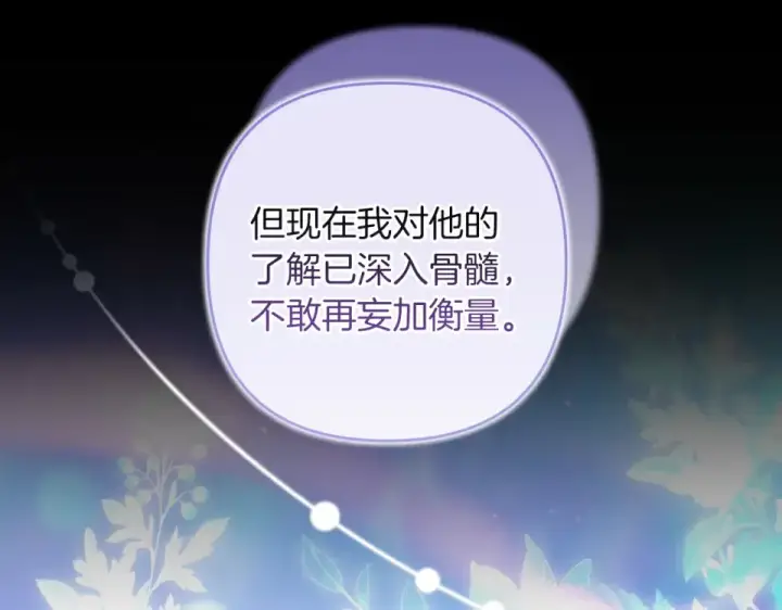 《这个婚反正也要完蛋》第118话 只要有你就够了图37