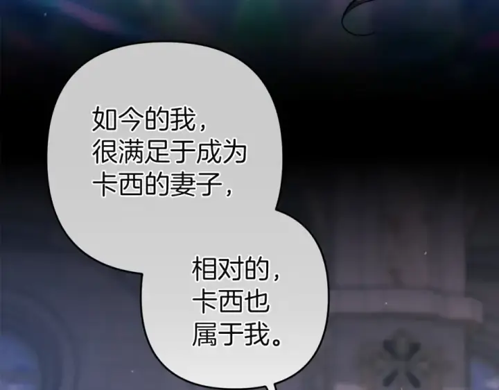 《这个婚反正也要完蛋》第118话 只要有你就够了图41