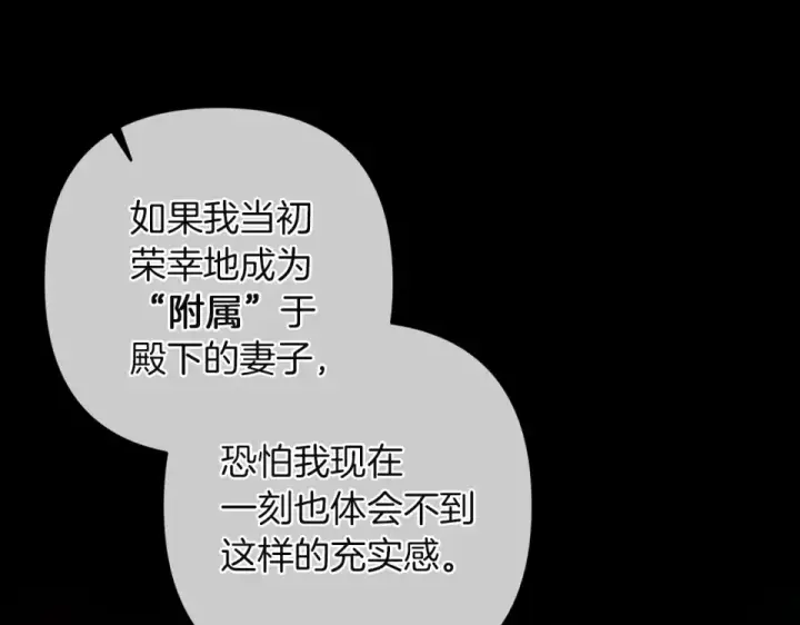 《这个婚反正也要完蛋》第118话 只要有你就够了图45