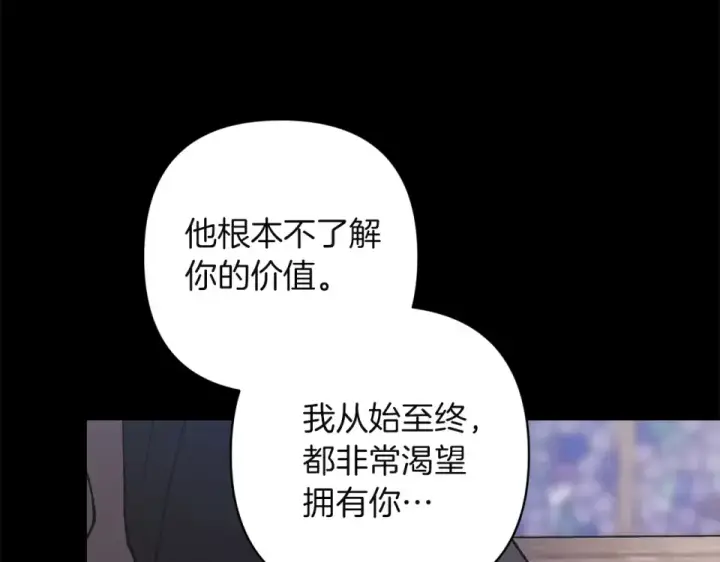 《这个婚反正也要完蛋》第118话 只要有你就够了图5