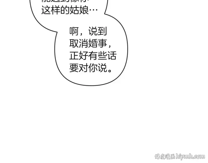 《这个婚反正也要完蛋》第119话 最糟糕的季节图104