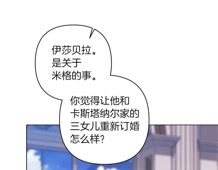 《这个婚反正也要完蛋》第119话 最糟糕的季节图105
