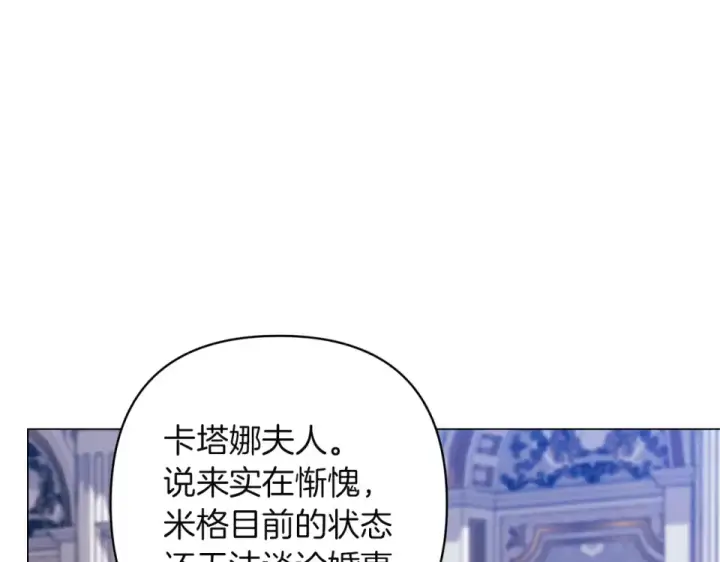 《这个婚反正也要完蛋》第119话 最糟糕的季节图108