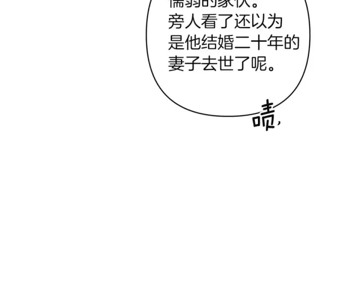 《这个婚反正也要完蛋》第119话 最糟糕的季节图110