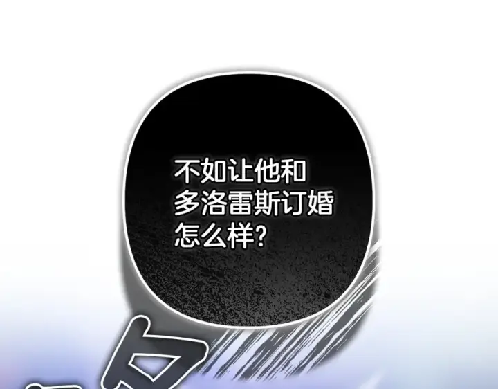 《这个婚反正也要完蛋》第119话 最糟糕的季节图113