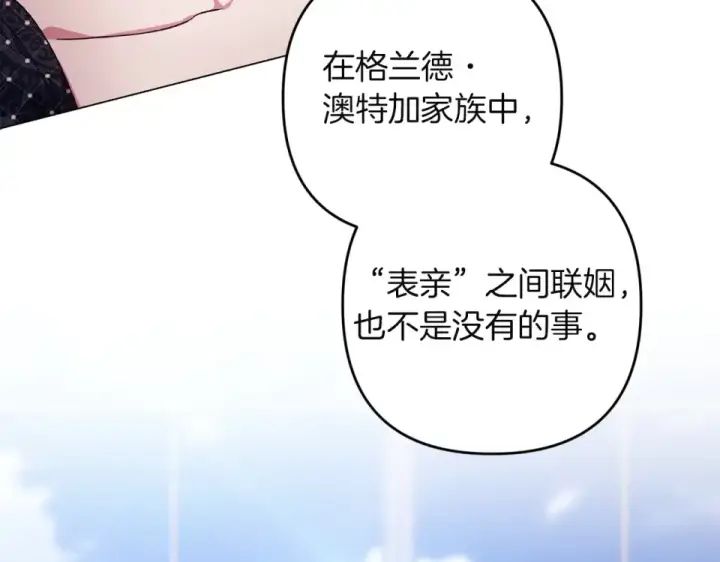 《这个婚反正也要完蛋》第119话 最糟糕的季节图119
