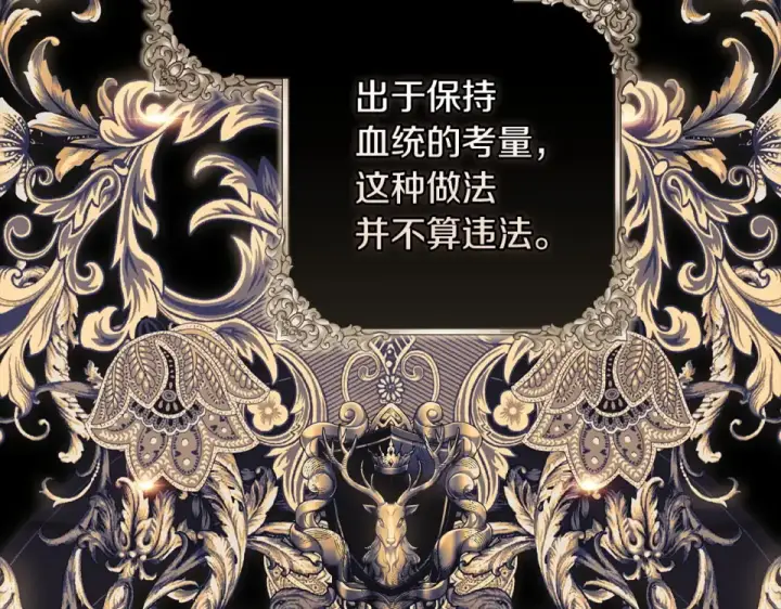 《这个婚反正也要完蛋》第119话 最糟糕的季节图129