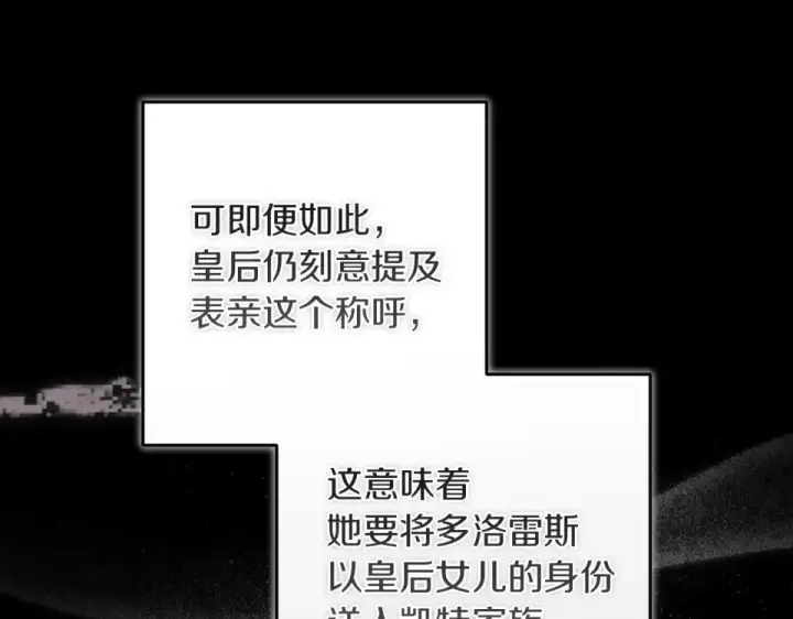 《这个婚反正也要完蛋》第119话 最糟糕的季节图138