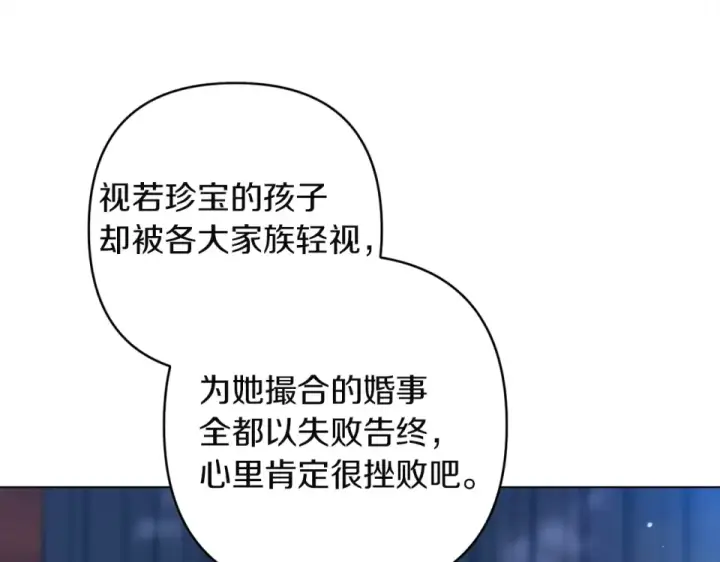 《这个婚反正也要完蛋》第119话 最糟糕的季节图147