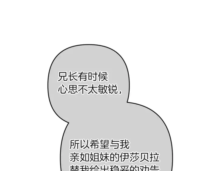 《这个婚反正也要完蛋》第119话 最糟糕的季节图155