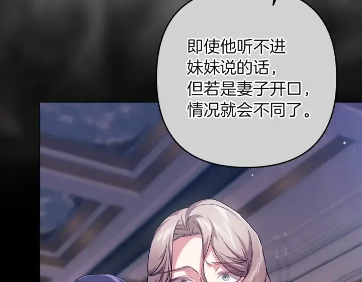 《这个婚反正也要完蛋》第119话 最糟糕的季节图157