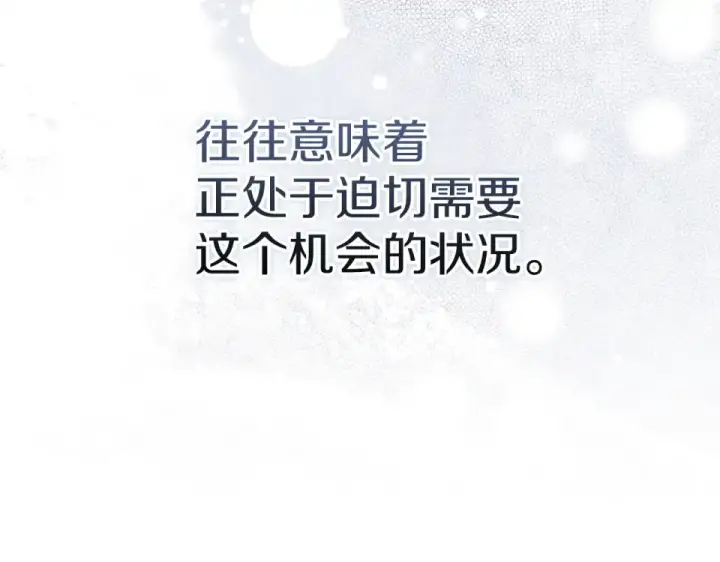 《这个婚反正也要完蛋》第119话 最糟糕的季节图166