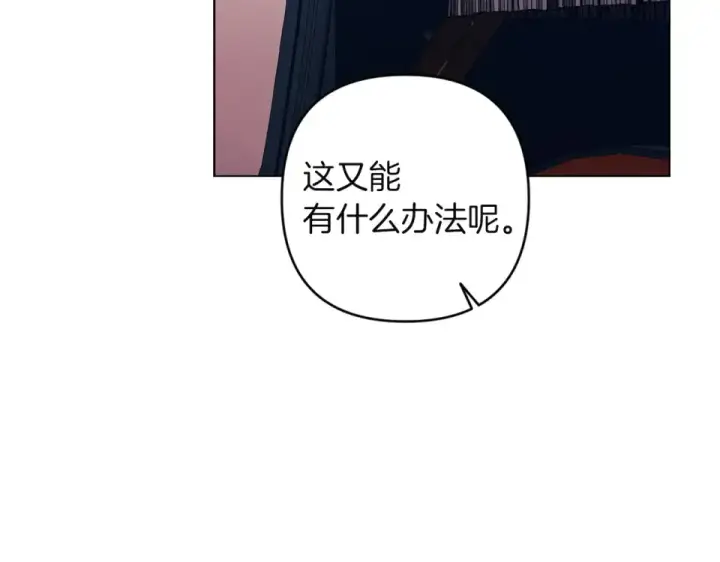 《这个婚反正也要完蛋》第119话 最糟糕的季节图172