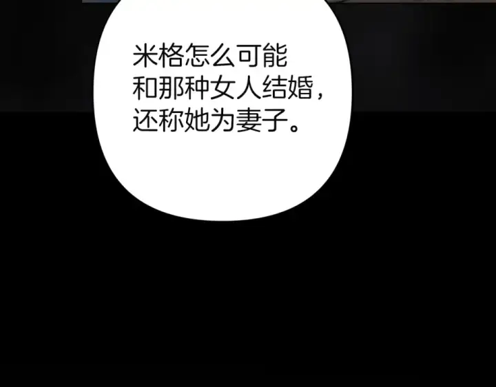 《这个婚反正也要完蛋》第119话 最糟糕的季节图189