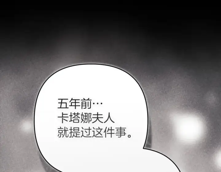 《这个婚反正也要完蛋》第119话 最糟糕的季节图190