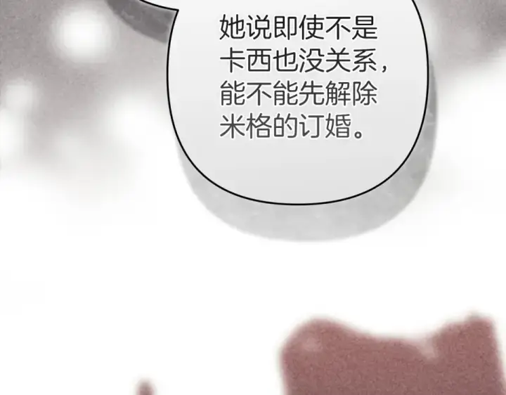《这个婚反正也要完蛋》第119话 最糟糕的季节图191