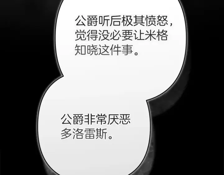 《这个婚反正也要完蛋》第119话 最糟糕的季节图194