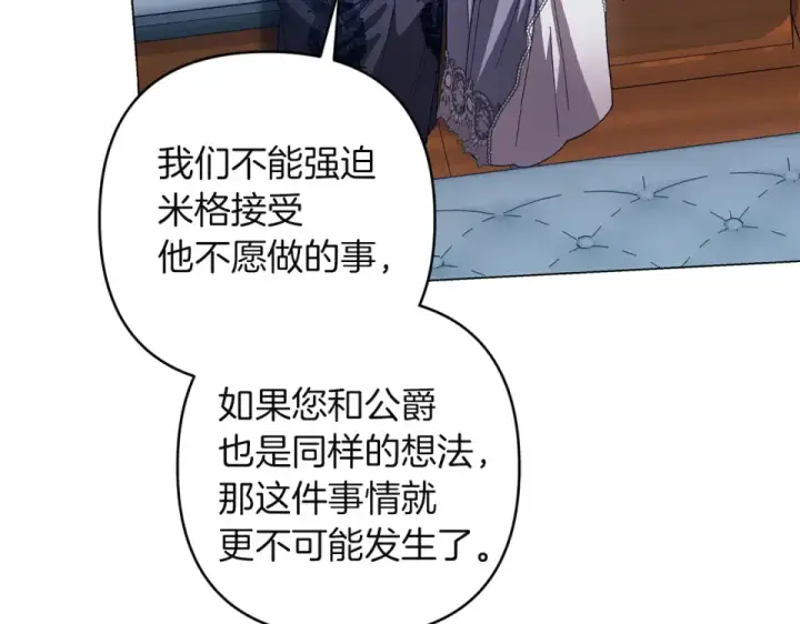 《这个婚反正也要完蛋》第119话 最糟糕的季节图198