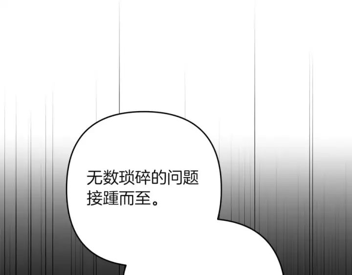 《这个婚反正也要完蛋》第119话 最糟糕的季节图201