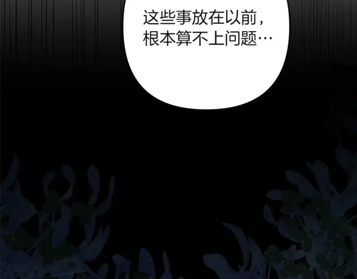 《这个婚反正也要完蛋》第119话 最糟糕的季节图202